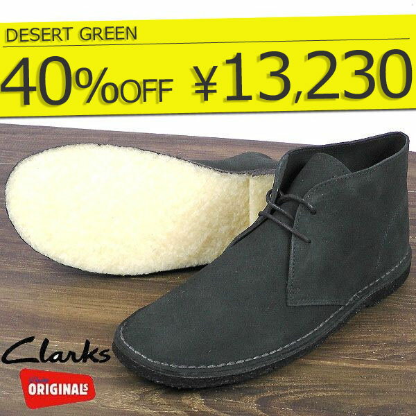 送料無料 クラークス Clarks デザート ブーツ （メンズ） レザー デザートグリーン Desert Boot 40%off