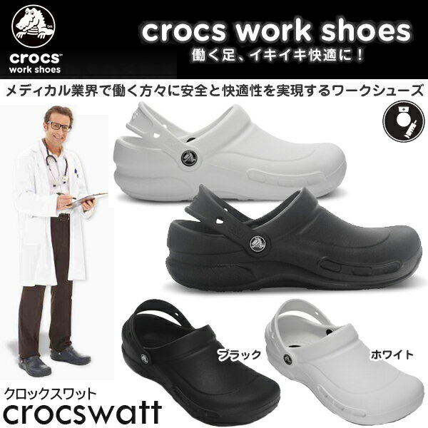 送料無料 クロックス サンダル メンズ レディース クロックスワット crocswatt 医療用 シューズ送料無料 クロックス サンダル メンズ レディース クロックスワット crocswatt 医療用 crocs 病院 シューズ ワークシューズ【あす楽対応】