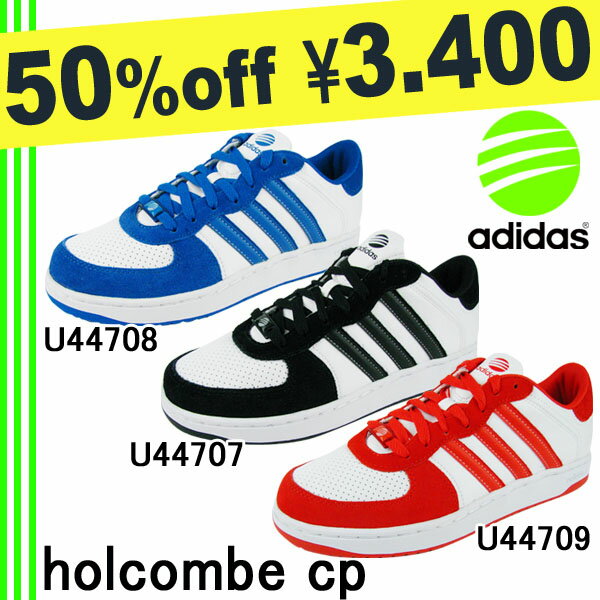 半額 スニーカー adidas aSE アディダス ホルコム （メンズ） U44707 U44708 U44709 50%off