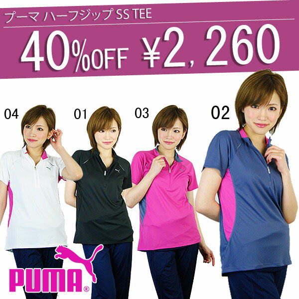 プーマ PUMA 半袖ハーフジップ Tシャツ 襟付き ゴルフ スポーツ 40%off