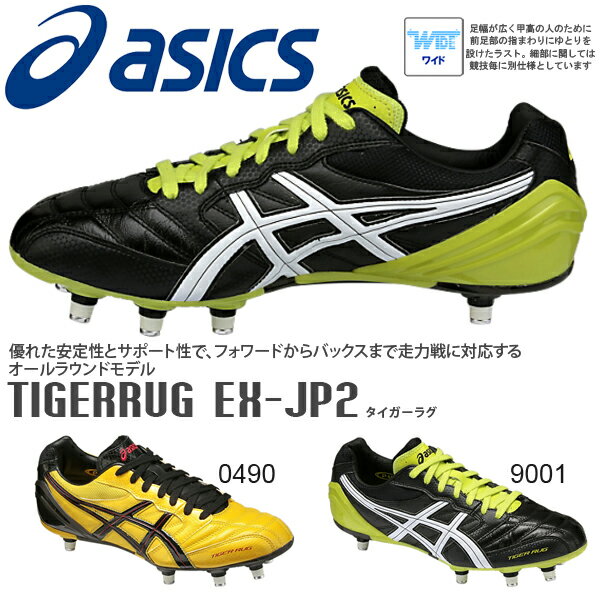 送料無料 アシックス asics ラグビーシューズ TIGERRUG EX-JP2 タイガ…...:elephant-sports:10050144