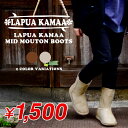 送料無料 ムートンブーツ LAPUA KAMAA ラプア カーマ メンズ ボア ブーツ ミッド LK-28 折り返してショート丈に 2wayで履ける シャークソール かかと部分コーデュロイ仕様 靴 男性用 防寒 カジュアル【あす楽対応】