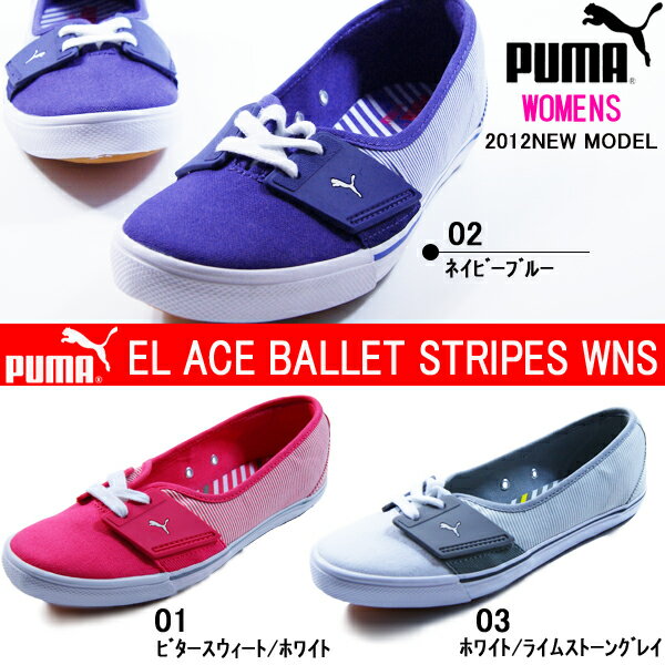 プーマ PUMA パンプス ストライプ レディース バレエシューズ フラットシューズ 靴紐つき ぺたんこ 2012夏新作 20％off