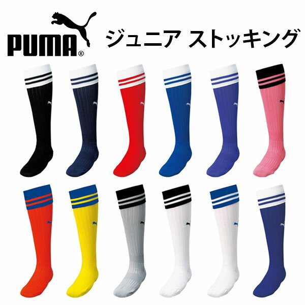 サッカーソックス プーマ PUMA キッズ ジュニア 子供 靴下 ストッキング ハイソック…...:elephant-sports:10038503