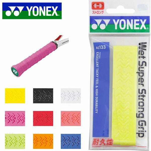 グリップテープ ヨネックス YONEX ウェットスーパーストロンググリップ 1本入 ウェッ…...:elephant-sports:10026387