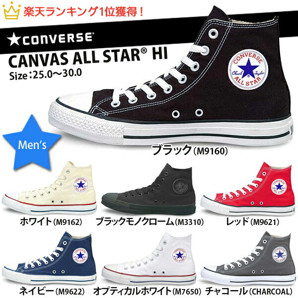 送料無料 コンバース CONVERSE キャンバス オールスター ハイカット HI スニーカー CANVAS ALL STAR HI  メンズ 定番シューズ （ブラック ホワイト ネイビー レッド）  CONVERSE コンバース オールスター ハイカット HI スニーカー メンズ 定番シューズ