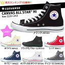 送料無料 コンバース CONVERSE キャンバス オールスター ハイカット HI スニーカー CANVAS ALL STAR HI 【日本正規代理店品】 レディース 定番シューズ （ブラック ホワイト ネイビー レッド） 【あ