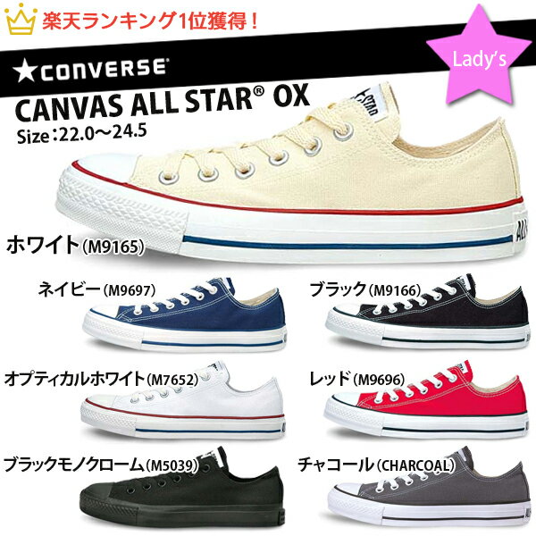 送料無料 コンバース CONVERSE キャンバス オールスター CANVAS ALL STAR OX スニーカー  レディース 定番シューズ （ブラック ホワイト ネイビー レッド）  02P01Feb14 コンバース CONVERSE キャンバス オールスター OX ローカット スニーカー レディース シューズ