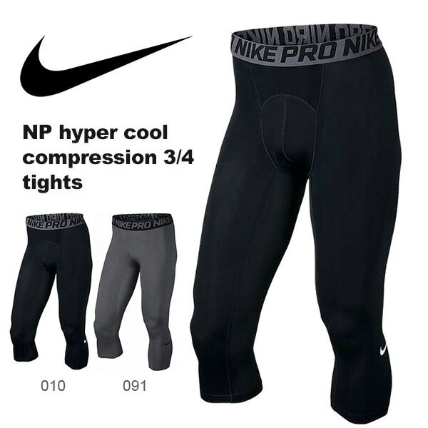 7分丈 タイツ ナイキプロ NIKE PRO メンズ ハイパークール コンプレッション 3/4 スポ...:elephant-sports:10064935