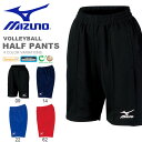 ミズノ MIZUNO バレーボール ハーフパンツ 短パン ショートパンツ ウェア クラブ 部活 練習 試合 合宿 トレーニング