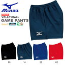 ミズノ MIZUNO バレーボール ゲームパンツ レディース 短パン ショートパンツ ウェア クラブ 部活 試合 ユニフォーム