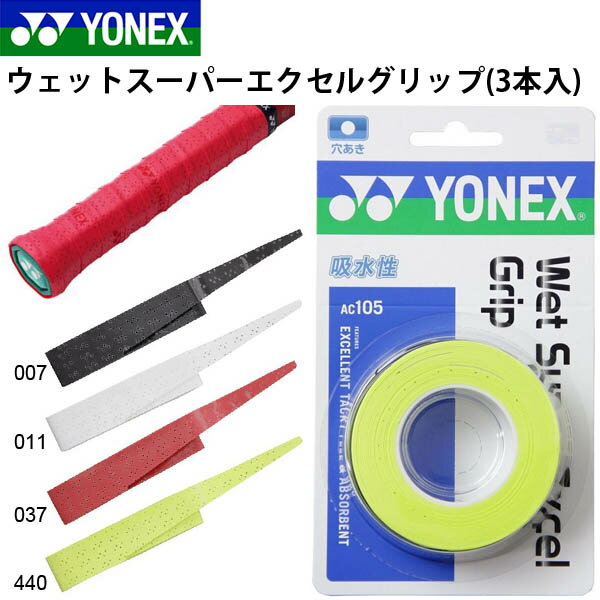 グリップテープ ヨネックス YONEX ウェットスーパーエクセルグリップ 3本入 グリップ テープ ...:elephant-sports:10026381