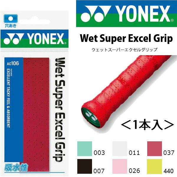 グリップテープ ヨネックス YONEX ウェットスーパーエクセルグリップ 1本入 グリップ…...:elephant-sports:10026382