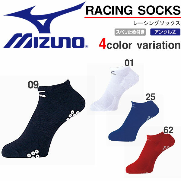 ランニングソックス レーシングソックス ミズノ MIZUNO メンズ レディース くるぶし…...:elephant-sports:10038985