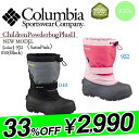 現品のみ スノーブーツ ウィンターシューズ コロンビア Columbia キッズ 子供 アウトドア ブーツ 33%off