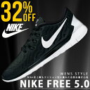 春の目玉SALE 32%off 送料無料 スニーカー ナイキ NIKE FREE フリー 5.0 メンズ シューズ 靴 運動靴 ランニングシューズ ジョギング トレーニング ジム ブラック ホワイト 黒 白【あす楽対応】
