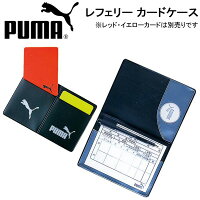 レフェリー カードケース プーマ PUMA 審判用品 サッカー フットサル フットボール 880699 得割20の画像