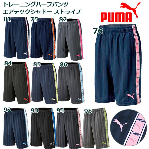 送料無料 プーマ PUMA トレーニング ハーフパンツ エアックシャドー ストライプ ジャージ （メ...:elephant-sports:10005156