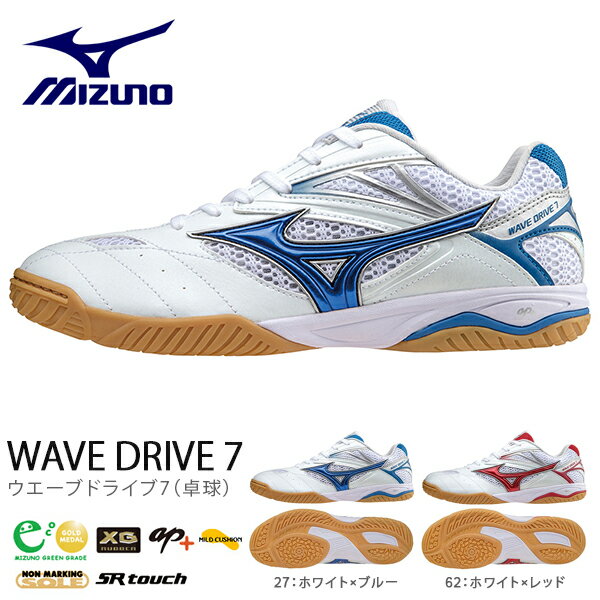 卓球シューズミズノMIZUNOメンズレディースウエーブドライブ7WAVEDRIVE7卓球シューズ靴運動靴クラブ部活試合練習