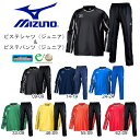送料無料 ジュニア ピステ 上下セット ミズノ MIZUNO ピステシャツ パンツ キッズ 子