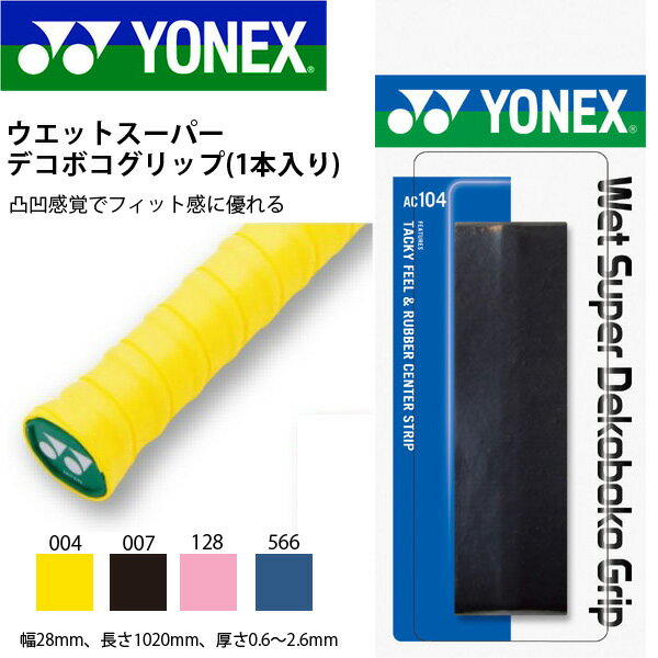 グリップテープ ヨネックス YONEX ウェット スーパー デコボコ グリップ 1本入り …...:elephant-sports:10026380