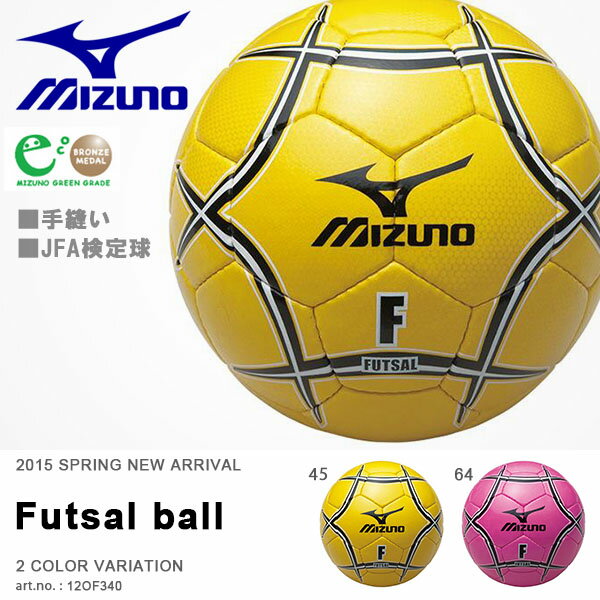 フットサルボール ミズノ MIZUNO 4号球 検定球 ボール フットサル フットボール …...:elephant-sports:10060494