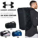 送料無料 数量限定 ステファン・カリーモデル 2way ダッフルバッグ アンダーアーマー UNDER ARMOUR UA SC30 CONTAIN バックパック リュックサック スポーツバッグ バスケットボール バスケ バッグ かばん 通学 学校 部活 クラブ 合宿 旅行 2017秋冬新色 1291079