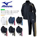送料無料 ジュニア ウインドブレーカー 上下セット ミズノ MIZUNO キッズ 子供 ウィンドブレーカーシャツ パンツ 上下組 ナイロン スポーツウェア バスケットボール バスケ ミニバス トレーニング ウェア 部活 クラブ W2JE6901 W2JF6901