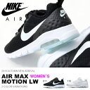送料無料 スニーカー ナイキ NIKE レディース エア マックス モーション LW シューズ 靴 エアマックス ローカット スポーツ カジュアル AIR MAX MOTION LW