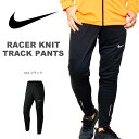 トレーニングパンツ ナイキ NIKE メンズ レーサー ニット トラック パンツ 裾ファスナー付き ロングパンツ スポーツウェア トレーニングウェア 陸上 ランニング ジョギング ウェア 20%OFF