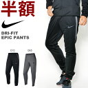 ジャージジパンツ ナイキ NIKE メンズ DRI-FIT ドライフィット エピック パンツ トレーニングパンツ ロングパンツ スポーツウェア トレーニングウェア ランニング ジョギング ウェア 23%off