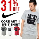 半袖 Tシャツ ナイキ NIKE メンズ CORE ART 1 S/S TEE シャツ バスケットボール ロゴ プリント スポーツ カジュアル スポカジ 2017春新作 31%OFF