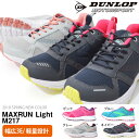 ランニングシューズ ダンロップ DUNLOP レディース マックスランライト M217 幅広 3E 軽量 シューズ スニーカー 靴 運動靴 ランニング ジョギング ウォーキング 2017春新作 得割15