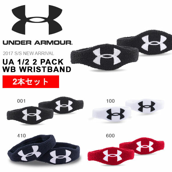 2本セット リストバンド アンダーアーマー UNDER ARMOUR UA 1/2インチ 2 PACK WB WRISTBAND 両手 ペア売り 2個入り リスト バンド 2017春夏新作 1265321