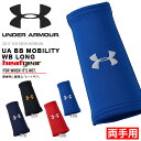 リストバンド アンダーアーマー UNDER ARMOUR UA BB MOBILITY WB LONG ペア売り 両手 メンズ 野球 ベースボール リスト バンド 2017春夏新作 1295587