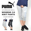 7分丈 スウェットパンツ プーマ PUMA レディース 3/4 ニットパンツ スウェット スエット パンツ フィットネスパンツ カプリパンツ スポーツウェア トレーニング ヨガ フィットネス ランニング 2017春新作 20%