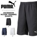 ショートパンツ プーマ PUMA メンズ ASCENSION ウーブン トレーニング ショーツ 短パン 半パン ハーフパンツ ゲームパンツ サッカーパンツ パンツ サッカー フットサル スポーツウェア 2017春新作 得割20