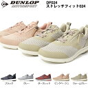ウォーキングシューズ DUNLOP ダンロップ レディース STRTECH FIT ストレッチフィット 024 ジップ付き スニーカー シューズ 靴 軽量 幅広 4E EEEE 外反母趾 コンフォート 2017春新作