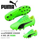 送料無料 キッズ サッカースパイク プーマ PUM