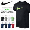 半袖 Tシャツ ナイキ NIKE キッズ YTH ドライ スウッシュ ソリッド S/S TEE シャツ ロゴ ジュニア 子供 スポーツウェア クラブ 部活 スポーツ 2017夏新作 得割30