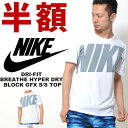 半袖 Tシャツ ナイキ NIKE メンズ DRI-FIT ブリーズ ハイパードライ ブロック GFX S/S トップ トレーニングシャツ スポーツウェア ランニング ジョギング トレーニング ジム ウェア 2017夏新作【あす楽対応】