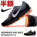現品のみ 送料無料 ランニングシューズ ナイキ NIKE レディース エア マックス ダイナシティー 2 シューズ 靴 運動靴 スニーカー ランニング ジョギング マラソン エアマックス AIR MAX DYNACITY 852445 2017夏新色 得割38 【あす楽配送】