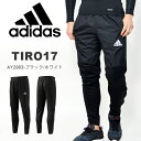 送料無料 ロングパンツ アディダス adidas TIRO17 ウォームパンツ 裏アルミ付 メンズ ジャージ サッカー フットボール フットサル トレーニング ウェア 部活 クラブ 練習 2017春新作