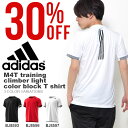 アディダス adidas M4T トレーニング クライマライト カラーブロック Tシャツ メンズ 半袖 ランニング ジョギング ウェア ジム 2017春新作 21%OFF