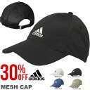 定番キャップ アディダス adidas メッシュキャップ メンズ レディース 帽子 CAP 日焼け対策 紫外線防止 スポーツ 2017春新作 20%OFF