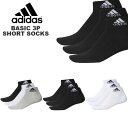 3足セット アディダス adidas BASIC 3P ショートソックス メンズ レディース 靴下 くるぶし 通勤 通学 学校 2017春新作