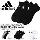 3足セット アディダス adidas BASIC 3P アンクルソックス メンズ レディース 靴下 くるぶし 通勤 通学 学校 2017春新作