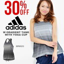 送料無料 タンクトップ アディダス adidas W ヨガ カップ付 グラデーションタンク レディース climalite ブラカップ付き ジム フィットネス ウェア 2017春新作 20%off
