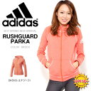 送料無料 ラッシュパーカー アディダス adidas WOMEN ラッシュガード パーカー レディース 長袖 ジップアップ UVカット 紫外線対策 UPF50+ 水着 海水浴 ビーチ プール 日焼け対策 2017春新作