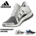 得割38 送料無料 ランニングシューズ アディダス adidas PureBOOST Xpose レディース ピュア ブースト 初心者 ランニング ジョギング マラソン ランシュー シューズ 靴 2017春新作 BB1731 BB1733 BB1734 BB6018 【あす楽配送】